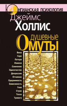 Слушать онлайн аудиокниги Душевные омуты Аудиокнига Душевные омуты