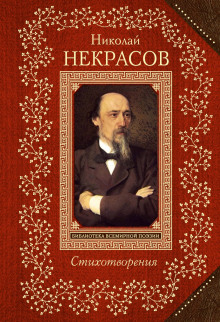Аудиокнига Поэт и гражданин
