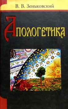 Слушать онлайн аудиокниги Апологетика Аудиокнига Апологетика