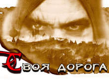 Аудиокнига Идущий своею дорогой