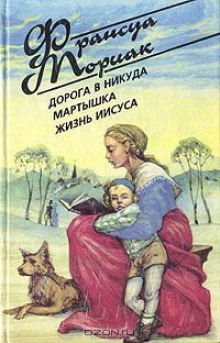слушать аудиокнигу Жизнь Иисуса Христа Аудиокнига Жизнь Иисуса Христа