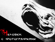 Аудиокнига Человек с фотографиями