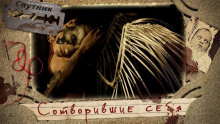 Аудиокнига Сотворившие себя