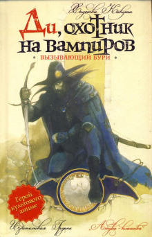 Аудиокнига Вызывающий бури