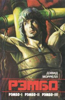 Аудиокнига Первая кровь