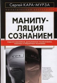 Аудиокнига Манипуляция сознанием