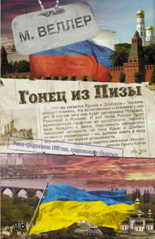 Слушать онлайн аудиокниги Гонец из Пизы Аудиокнига Гонец из Пизы
