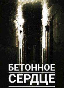 Слушать онлайн аудиокниги Самосбор Аудиокнига Самосбор