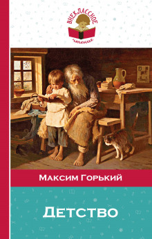 Слушать онлайн аудиокниги Детство Аудиокнига Детство