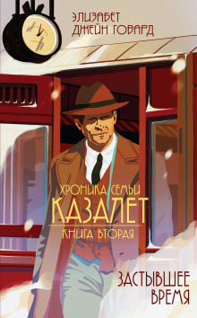 Слушать онлайн аудиокниги Застывшее время Аудиокнига Застывшее время