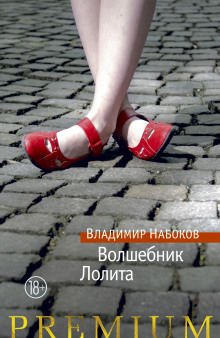 Слушать онлайн аудиокниги Лолита Аудиокнига Лолита