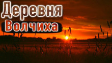 Слушать онлайн аудиокниги Писатель в деревне Аудиокнига Писатель в деревне
