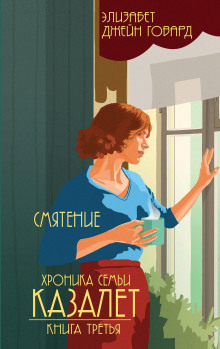 Слушать онлайн аудиокниги Смятение Аудиокнига Смятение