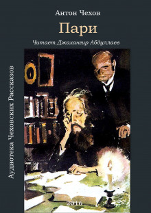 Слушать онлайн аудиокниги Пари Аудиокнига Пари