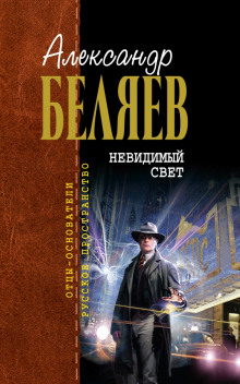 Слушать онлайн аудиокниги Невидимый свет Аудиокнига Невидимый свет