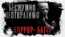 Аудиокнига Бесшумно, неотвратимо