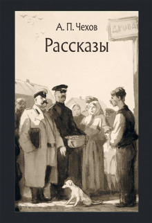 Аудиокнига Унтер Пришибеев