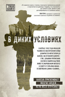 Слушать онлайн аудиокниги В диких условиях Аудиокнига В диких условиях