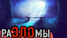 Аудиокнига Двери в другие миры