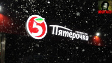 Аудиокнига Пятёрочка