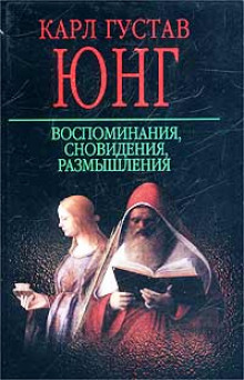 слушать аудиокнигу Воспоминания, сновидения, размышления Аудиокнига Воспоминания, сновидения, размышления