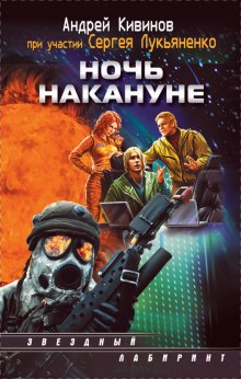 слушать аудиокнигу Ночь накануне Аудиокнига Ночь накануне