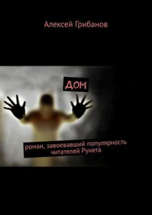 Слушать онлайн аудиокниги Дом Аудиокнига Дом