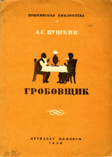 Слушать онлайн аудиокниги Гробовщик Аудиокнига Гробовщик