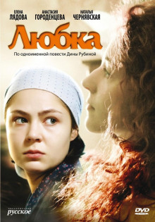 Аудиокнига Любка