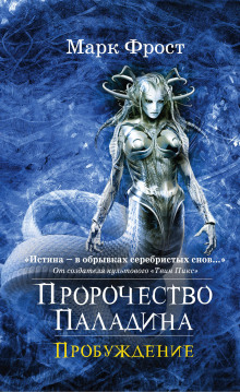 слушать аудиокнигу Пробуждение Аудиокнига Пробуждение