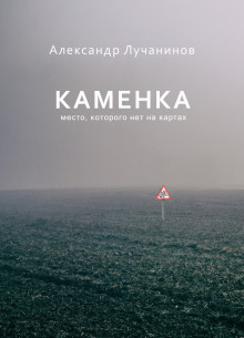 Аудиокнига Каменка