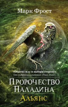 слушать аудиокнигу Альянс Аудиокнига Альянс