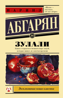 слушать аудиокнигу Зулали Аудиокнига Зулали