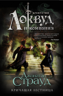 Слушать онлайн аудиокниги Кричащая лестница Аудиокнига Кричащая лестница