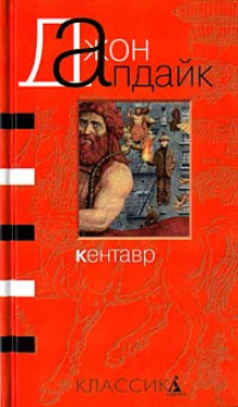 Слушать онлайн аудиокниги Кентавр Аудиокнига Кентавр