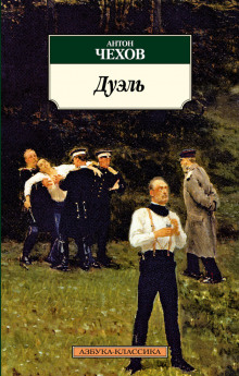 Слушать онлайн аудиокниги Дуэль Аудиокнига Дуэль