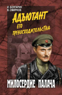 Слушать онлайн аудиокниги Милосердие палача Аудиокнига Милосердие палача