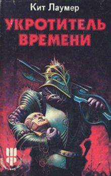 Аудиокнига Укротитель времени