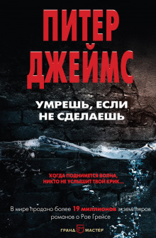 Слушать онлайн аудиокниги Умрешь, если не сделаешь Аудиокнига Умрешь, если не сделаешь