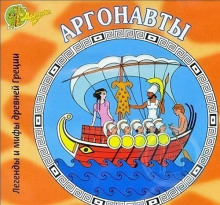 Слушать онлайн аудиокниги Аргонавты Аудиокнига Аргонавты