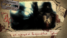 слушать аудиокнигу ...и да придет Царствие Твое Аудиокнига ...и да придет Царствие Твое