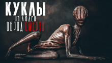 Аудиокнига Обряд