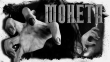 Слушать онлайн аудиокниги Монета Аудиокнига Монета