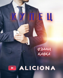 Слушать онлайн аудиокниги Купец Аудиокнига Купец