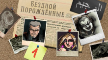 Слушать онлайн аудиокниги Бездной Порождённые Аудиокнига Бездной Порождённые