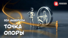 Слушать онлайн аудиокниги Точка поворота Аудиокнига Точка поворота