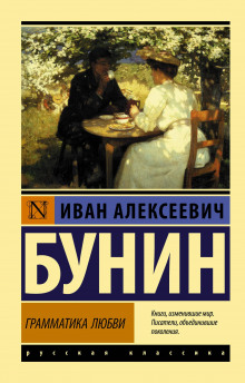 Аудиокнига Грамматика Любви