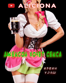 Аудиокнига Джексон хочет секса