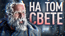 слушать аудиокнигу Сон Макара Аудиокнига Сон Макара
