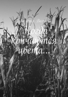 Слушать онлайн аудиокниги Моя дорогая Эткинс Аудиокнига Моя дорогая Эткинс